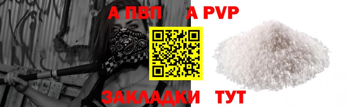 A PVP кристаллы  Альфа ПВП мука  Жигулёвск  где купить наркоту  Alpha PVP Соль  Вход с VPN 