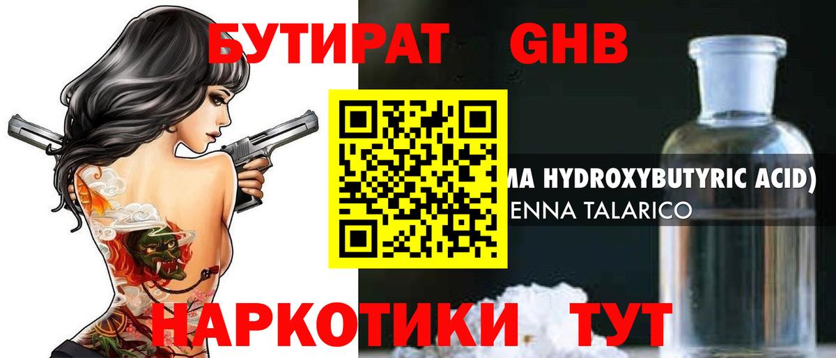 Бутират 99%  Вход с VPN  Жигулёвск 
