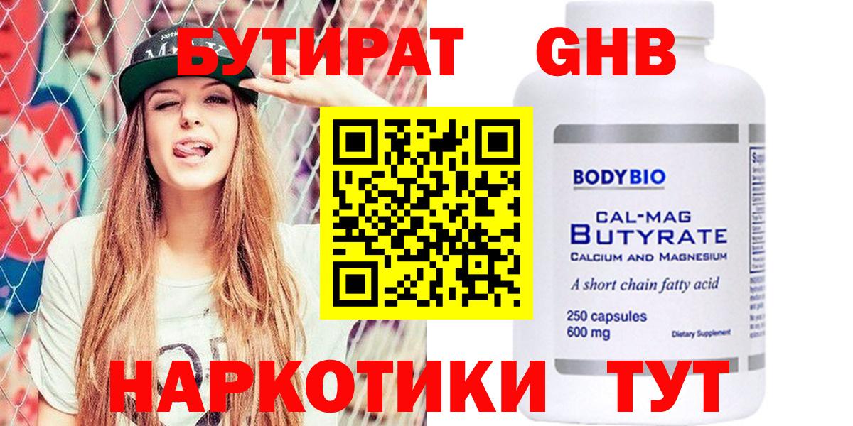 Бутират 99% Жигулёвск