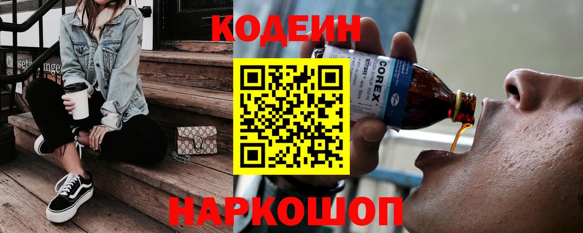 Codein напиток Lean (лин) Жигулёвск