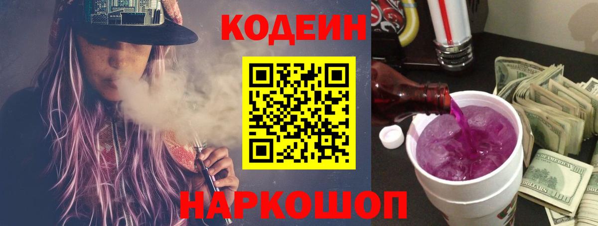 Кодеиновый сироп Lean напиток Lean (лин)  Codein напиток Lean (лин)  Вход с VPN  Жигулёвск 