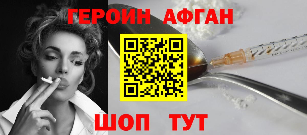 Героин  Героин герыч  Вход с VPN  Жигулёвск 